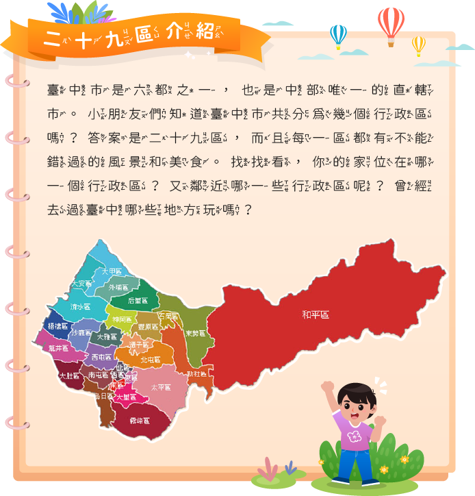 二十九區介紹