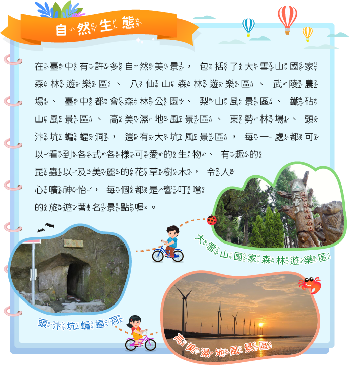 自然生態