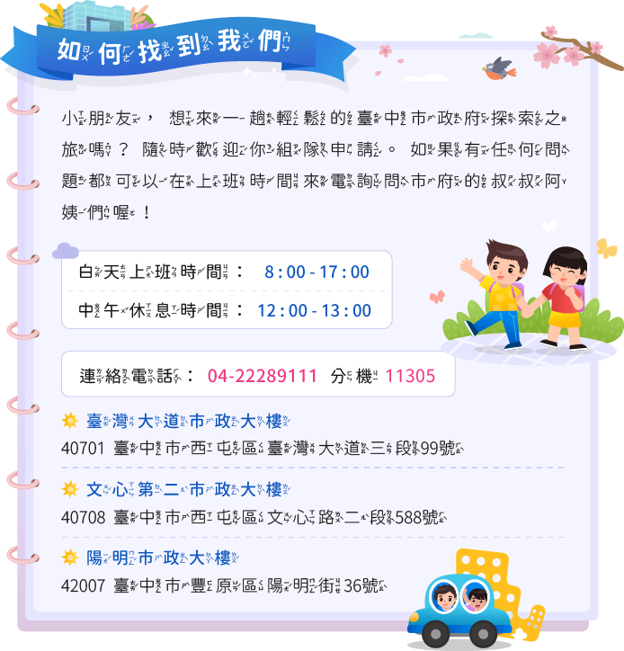 如何找到我們