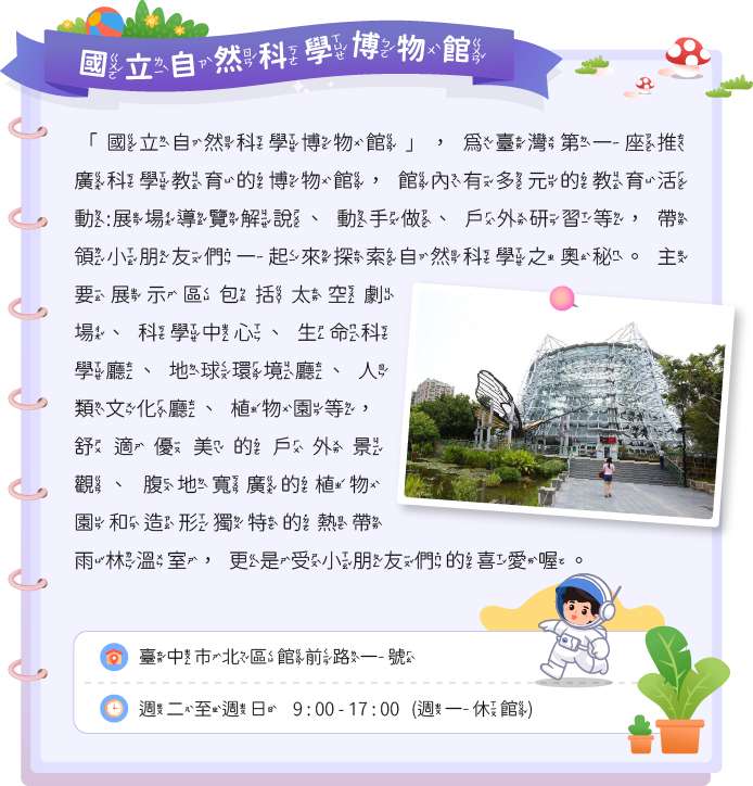 國立自然科學博物館