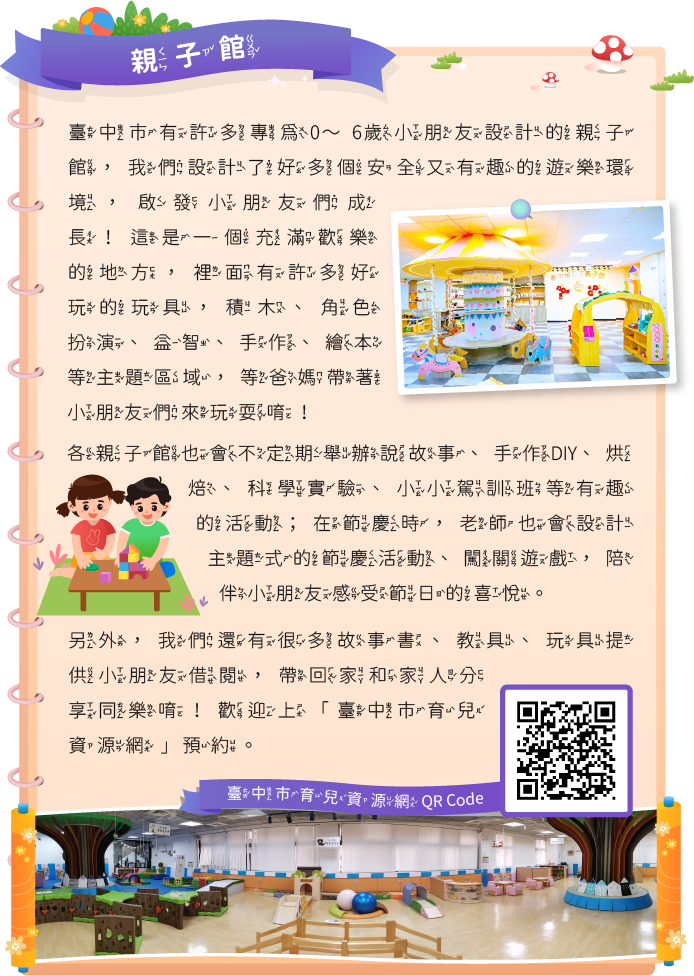 親子館