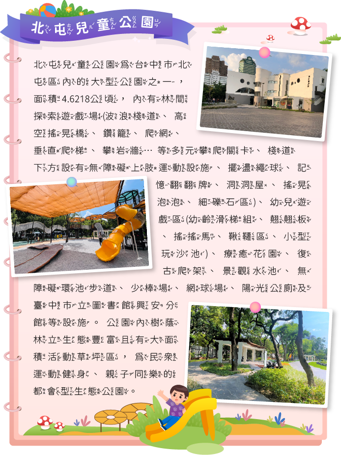 北屯兒童公園