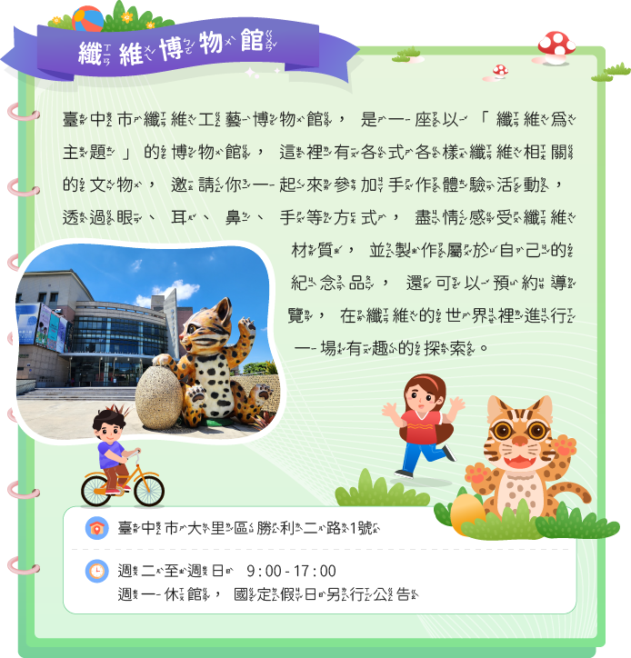 纖維博物館