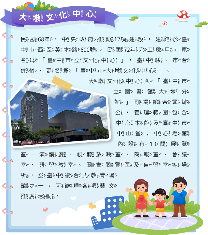 大墩文化中心