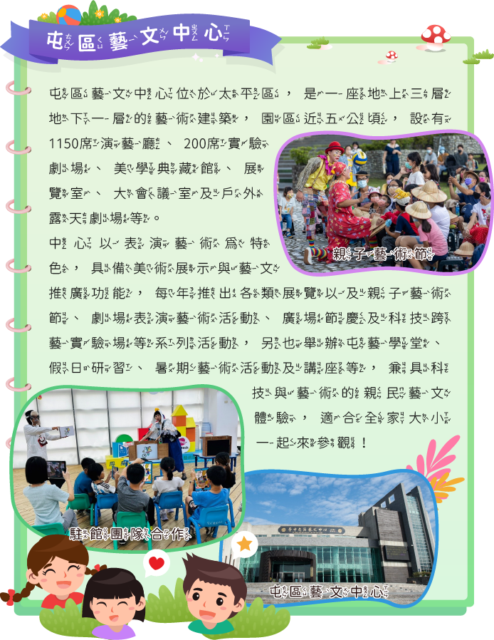 屯區藝文中心
