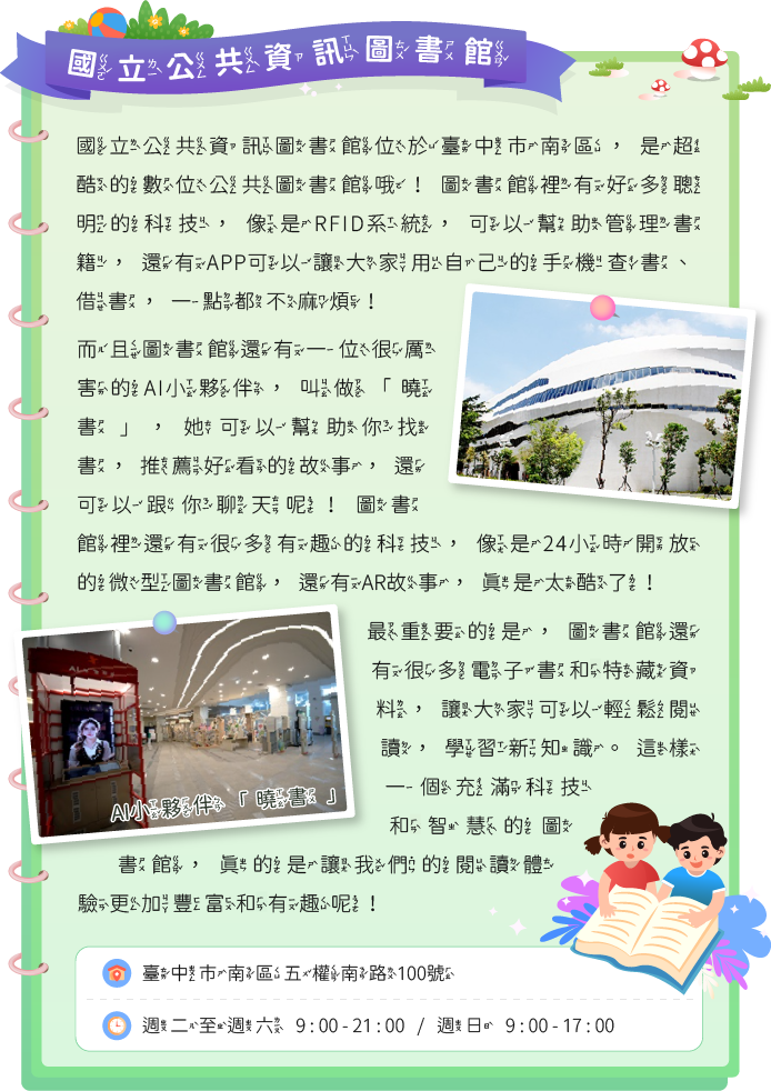 國立公共資訊圖書館