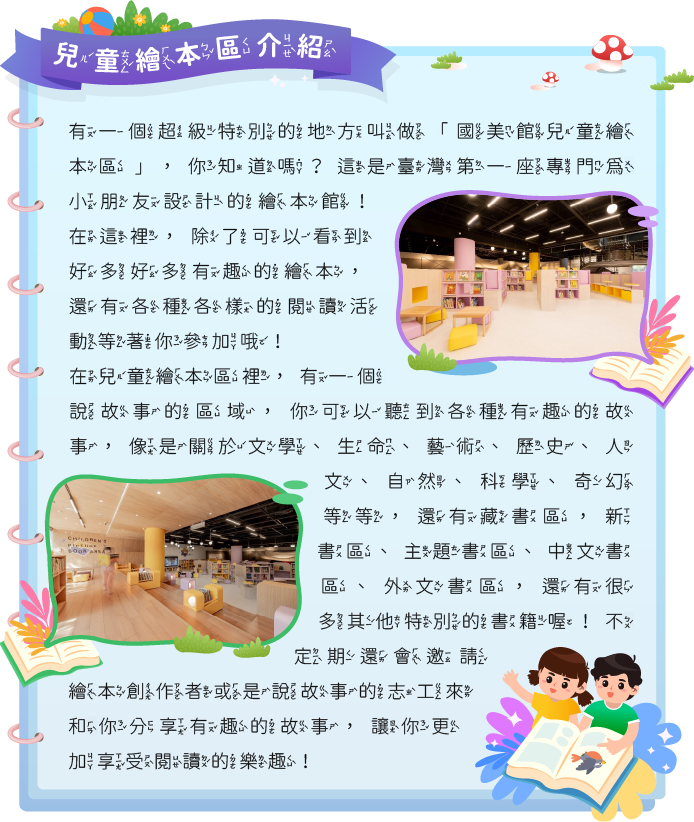 兒童繪本區介紹